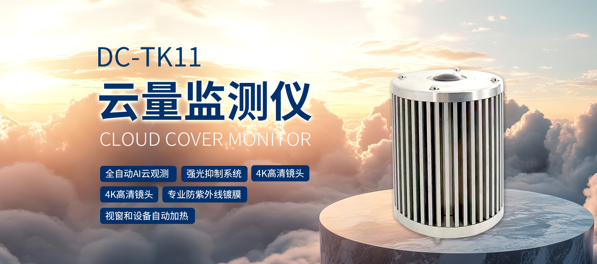 氣象數(shù)據(jù)不準？選對云量監(jiān)測儀，數(shù)據(jù)精度提升一倍！