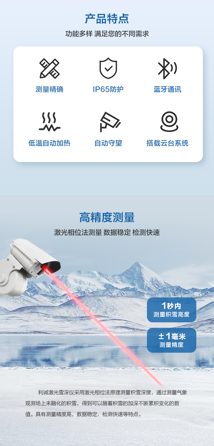 激光雪深儀_01.jpg