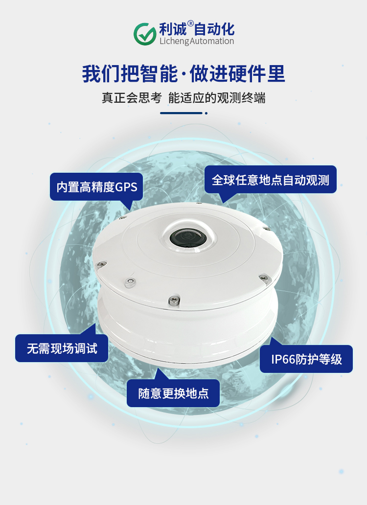 光伏電站“靠天吃飯”？云量監(jiān)測儀來精準預報