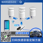 定制自動氣象站儀器