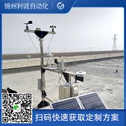 定制海島自動氣象站