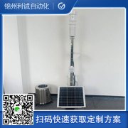 訂購微氣象站
