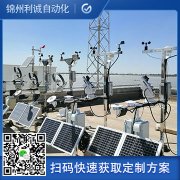 訂做六要素自動氣象站