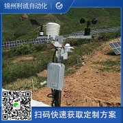 定制化8要素氣象站