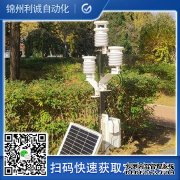 LC-BX274無(wú)人自動(dòng)氣象站