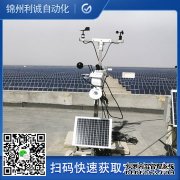 LC-BX195自動(dòng)氣象站儀器