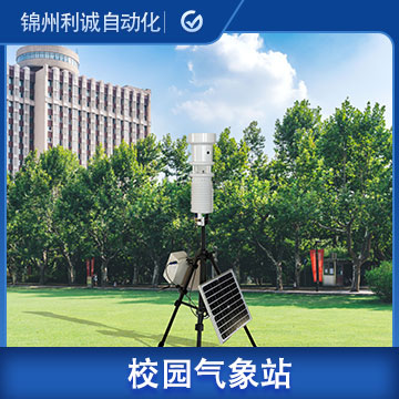 寧夏校園小型氣象站設(shè)計廠家_價格_電話