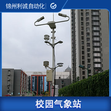 上海校園科普氣象站方案廠家_價格_電話