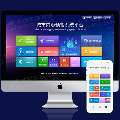 防汛積水監(jiān)測預(yù)警