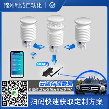 LC-BX030小區(qū)微型氣象站