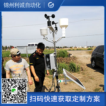 定制化光伏電站氣象站